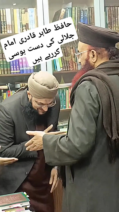 Hafiz Tahir Qadri with Imam Ashraf Asif Jalali #hafiztahirqadri #drashrafasifjalali #drjalali