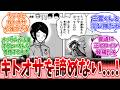 【ワールドトリガー】キトオサを諦めない !に対するワ民の反応集