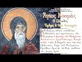 Live : Ορθρος και  Θεία Λειτουργία -  Άγιος Κοσμάς ο Μελωδός  (14/10/2020)