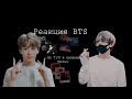 ||Реакция BTS|| КОГДА МЕМБЕР УВИДЕЛ Т/И В НИЖНЕМ БЕЛЬЕ