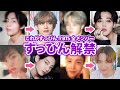 【ARMY必見】みんなが気になるBTSメンバー全員のすっぴん姿を公開