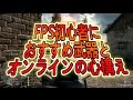 BF1が半額セールなのでFPS初心者におすすめ武器とオンラインの心構えを伝えたい