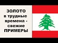 АО, № 116: Золото в тяжелые времена. Банкстеры теряют деньги, мутные долги разрастаются