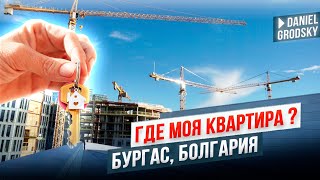 видео: Где наши квартиры? Что происходит? картинка: Где наши квартиры? Что происходит?