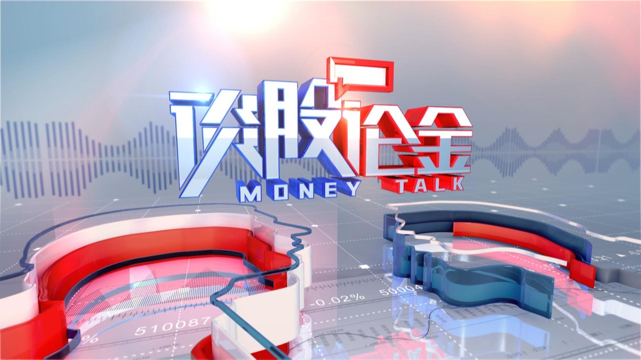 #投资心得 #股民之家 《谈股论金》2026_02_26