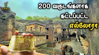 யம்மாடி 200 வருசமாவா ஒரு மலையவே கோவிலா மாத்திட்டாங்க | Ellora Tamil Navigation