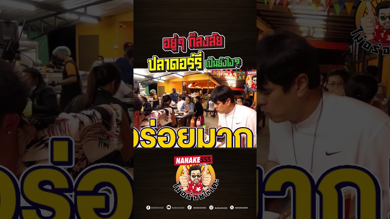 อยู่ๆ ก็สงสัยปลาดอร์รี่หน้าตาเป็นยังไง? #ไม่อร่อยให้เตะ