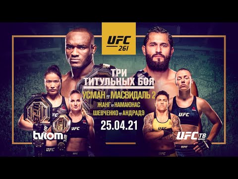 🔥 UFC ТВ ЭКСКЛЮЗИВНО в Приложении Интернет ТВ tvcom!🔥