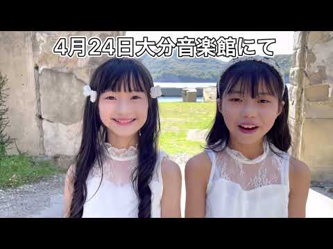 クワガタキッズ・4月24日大分あいなちゃん生誕祭告知！