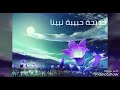 قصيدة أمنا خديجة بدون موسيقى mp3