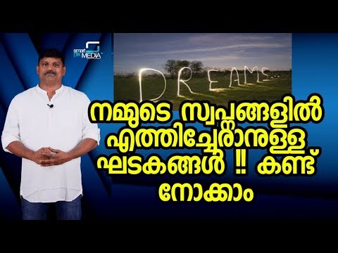 നമ്മുടെ സ്വപ്നങ്ങളിൽ എത്തിച്ചേരാനുള്ള ഘടകങ്ങൾ | Dreamcatcher | Smart Motives