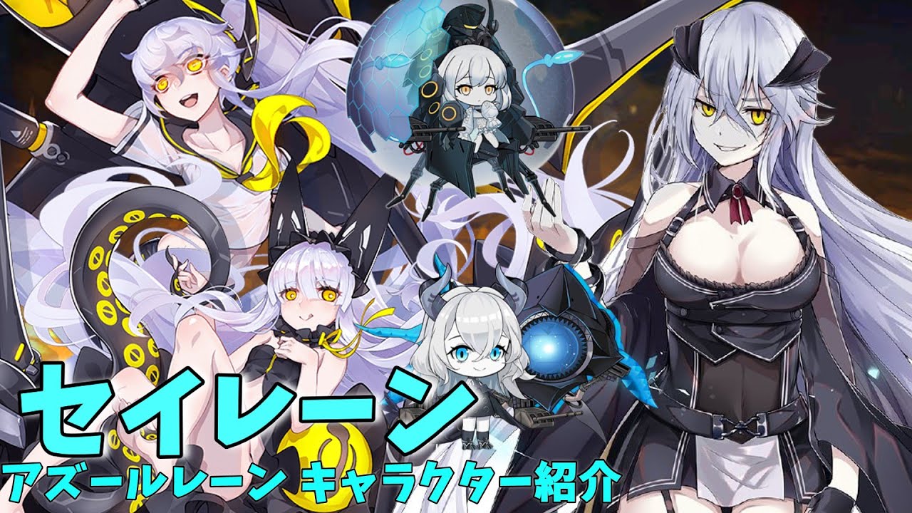 Azur Lane] Siren Character Introduction [Slow Commentary] - YouTube