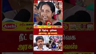 நீட் தேர்வு - தவெக அரசுக்கு அட்வைஸ் NEET | Vanathi Srinivasan Press Meet | Kumudam News | #shorts
