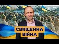 Християнство і війна | Україна 2022