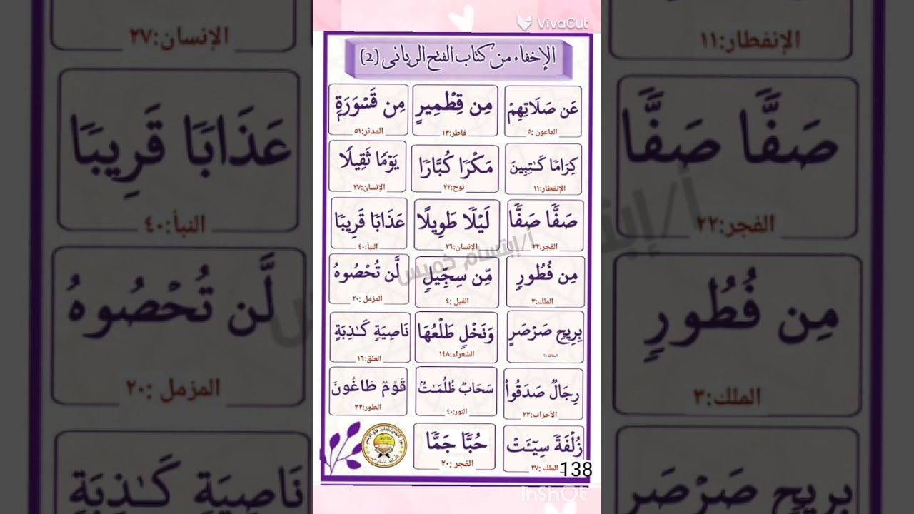الإخفاء الحقيقي تهجى بطريقة نور البيان 