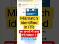 Mismatch identified in ITR notice/Email 🤦 क्या करें last date 31-Dec-2025 ? | Mismatch identified