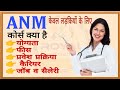 Anm course 2023 full detail in hindi  anm         
