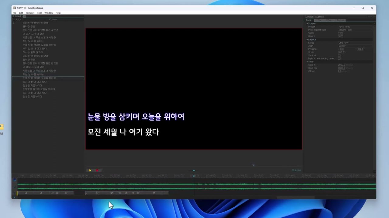 노래방 자막 만들기 Sayatoo SubtitleMaker 2