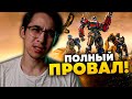 Это полный провал? Мнение по фильму Трансформеры: Восхождение Звероботов.