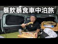 日本一の花火大会と最悪の酔っ払い…そして北海道へ