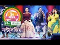 বিশেষ সঙ্গীতানুষ্ঠান ‘নস্টালজিয়া’ | Muhit | Lija | Apu | Hoimonti | NTV EID Special Music Show 2018