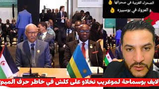 لايف بوسماحة لموغريب تخلاو على كلش في خاطر حرف الميم وابراهيم غالي في انغولا