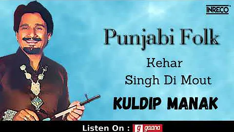 Kehar Singh Di Mout | Punjabi Folk By Kuldip Manak | Ved Sethi | Hardev Dilgir