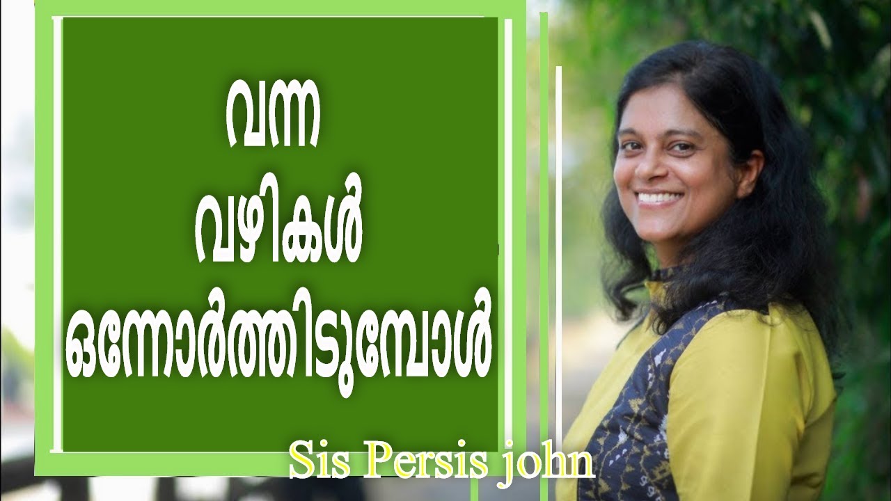 Vanna vazhikal onnorthidumbol   Malayalam Christian song   Sis Persis John  Manna Television