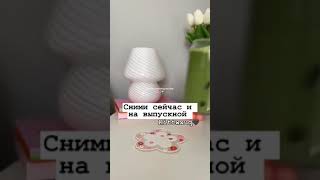 сними сейчас и на выпускной! 💕