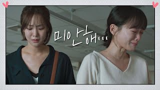 멋대로 괜찮아졌다고 생각해서… 혼자 둬서 정말 미안해  멜로가 체질(Be melodramatic) 1회