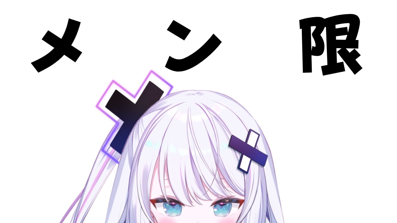 メンバーシップ限定配信 8月