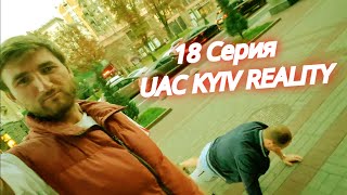 UAC REALITY KYIV - Ученик сделал 151 подход к  девушкам /ученик подкатывает к девушкам с полиции #18