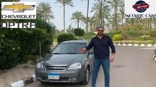 تقييم وتجربة ومميزات وعيوب شيفرولية اوبترا الشكل القديم  Chevrolet Optra 2011 Review