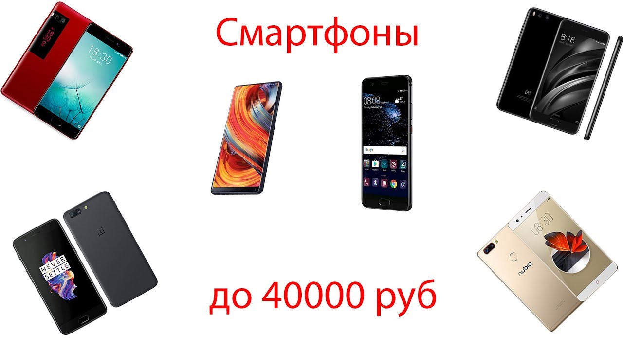Телефон до 40000 рублей 2024