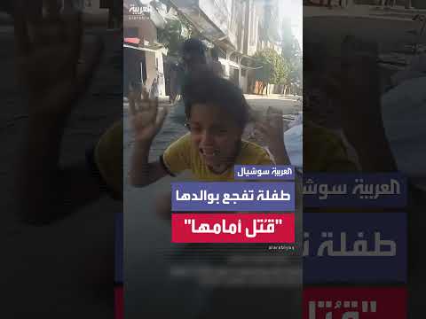 مقتل والد طفلة أمامها في غزة