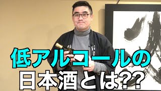 【#333】低アルコール日本酒【日本酒:佐賀県 五町田酒造 東一 純米吟醸 Nero】【福岡 酒屋 住吉酒販】