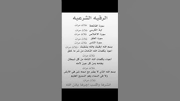 الرقية الشرعية الصحيحةمن القرأن☝️#ستوريات_أدعية_دينية#ستوريات_دعاء_بدون_صوت#أدعية#تسبيح#أذكار