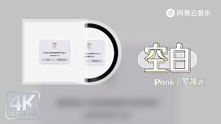 Pank Luo Kaiyuan - Void|【Dynamic Lyric】#PopularMusic #NewSongUpdate #MustListenHotSongs #SingleSong