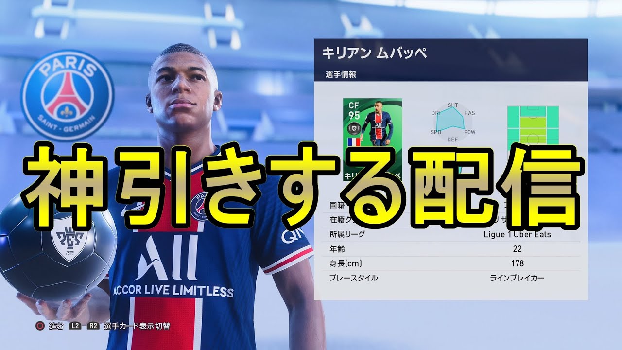 ウイイレ21 ムバッペプジョルロナウジーニョ引く配信 Youtube