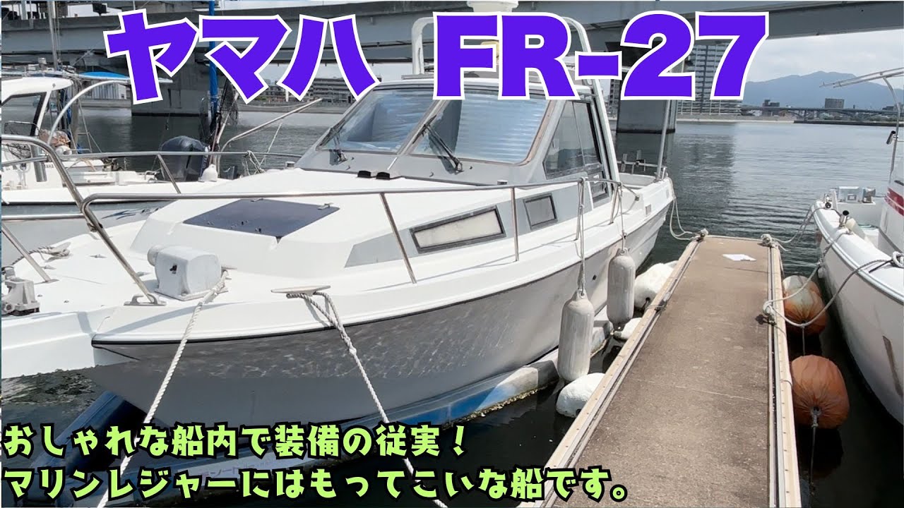 Yamaha FR-27 - Stylish interior and fully equipped! Perfect for
