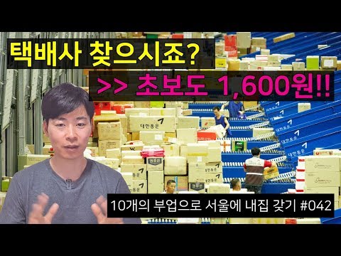 초보 스마트스토어 판매자도 1600원에 택배 계약 3분만에 10개의 택배사 견적 받기