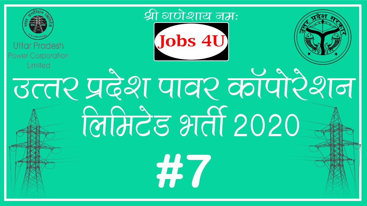 UPPCL Recruitment Notification 2020|| Watch This Video for More Information|| @Rambhajan|| @Jobs 4u