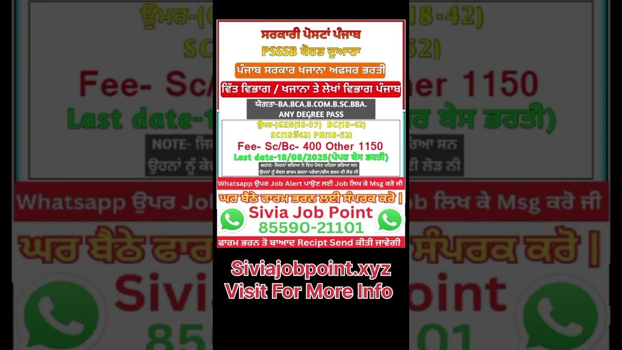 govt Job vacancy 2025 | Punjab jobs 2025 | army ki bharti 2025 | sivia job point