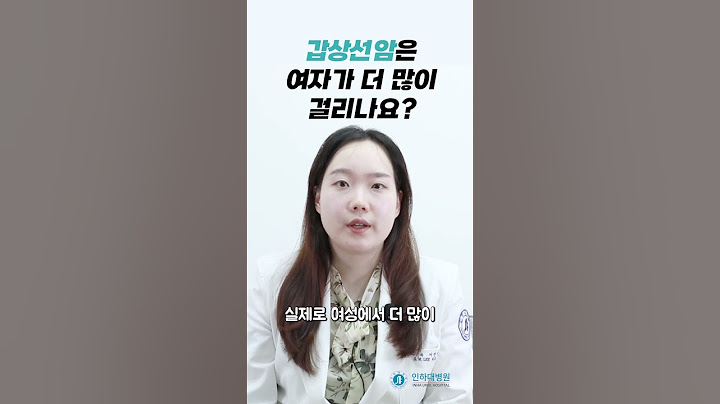 #shorts 갑상선 암은 여자가 더 많이 걸리나요?