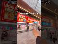 大阪にあるラウンドワンはいったいどのくらい取れるのか検証してきた‼️#クレーンゲーム #ゲームセンター #ゲーセン #ufoキャッチャー #shorts #検証 #ラウンドワン