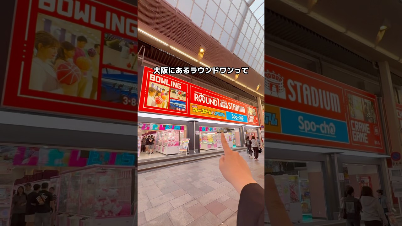 大阪にあるラウンドワンはいったいどのくらい取れるのか検証してきた‼️#クレーンゲーム #ゲームセンター #ゲーセン #ufoキャッチャー #shorts #検証 #ラウンドワン
