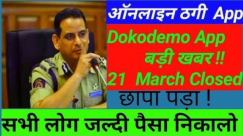 Dokodemo App भाग गया देखो ||  Dokodemo App Withdrawal Problem Solved || Dokodemo Earning App ||