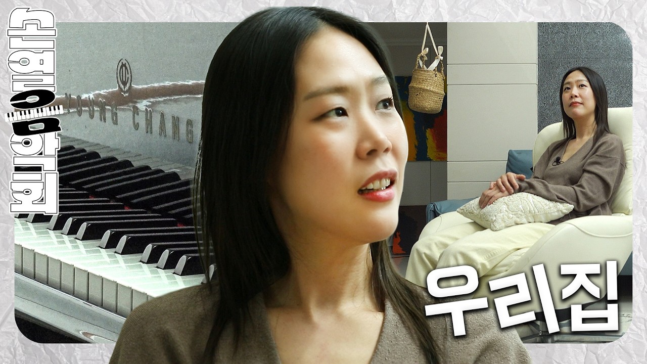 🏠집🏠 최.초.공.개! 월클 피아니스트 손열음  #손열음악회 🎹