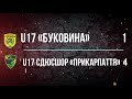 U17 «Буковина» — U17 СДЮСШОР «Прикарпаття» 1:4