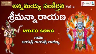 Srimannarayana | Annamayya Sankeerthana | Top Devotional Songs | #mytv